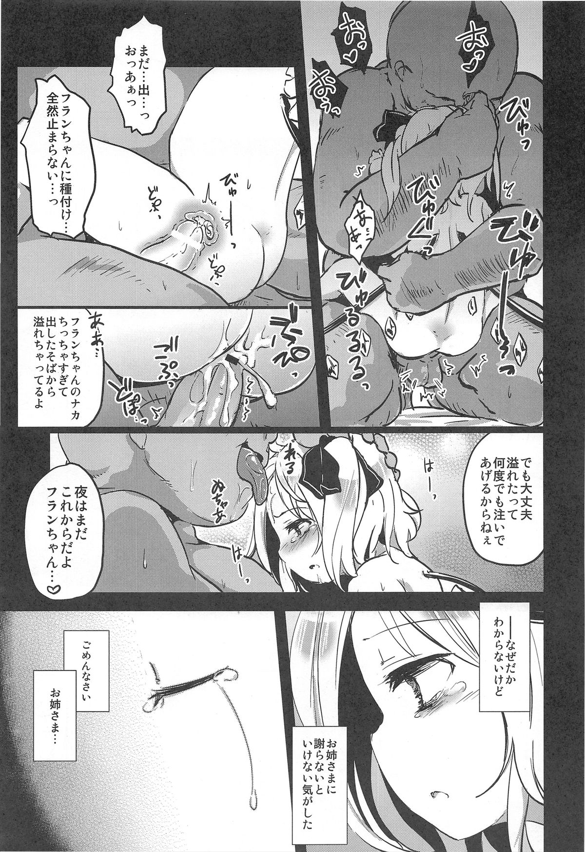 (C82) [幼性アレルゲン (TEC)] 夜遊びしたいお年頃！？ (東方Project)