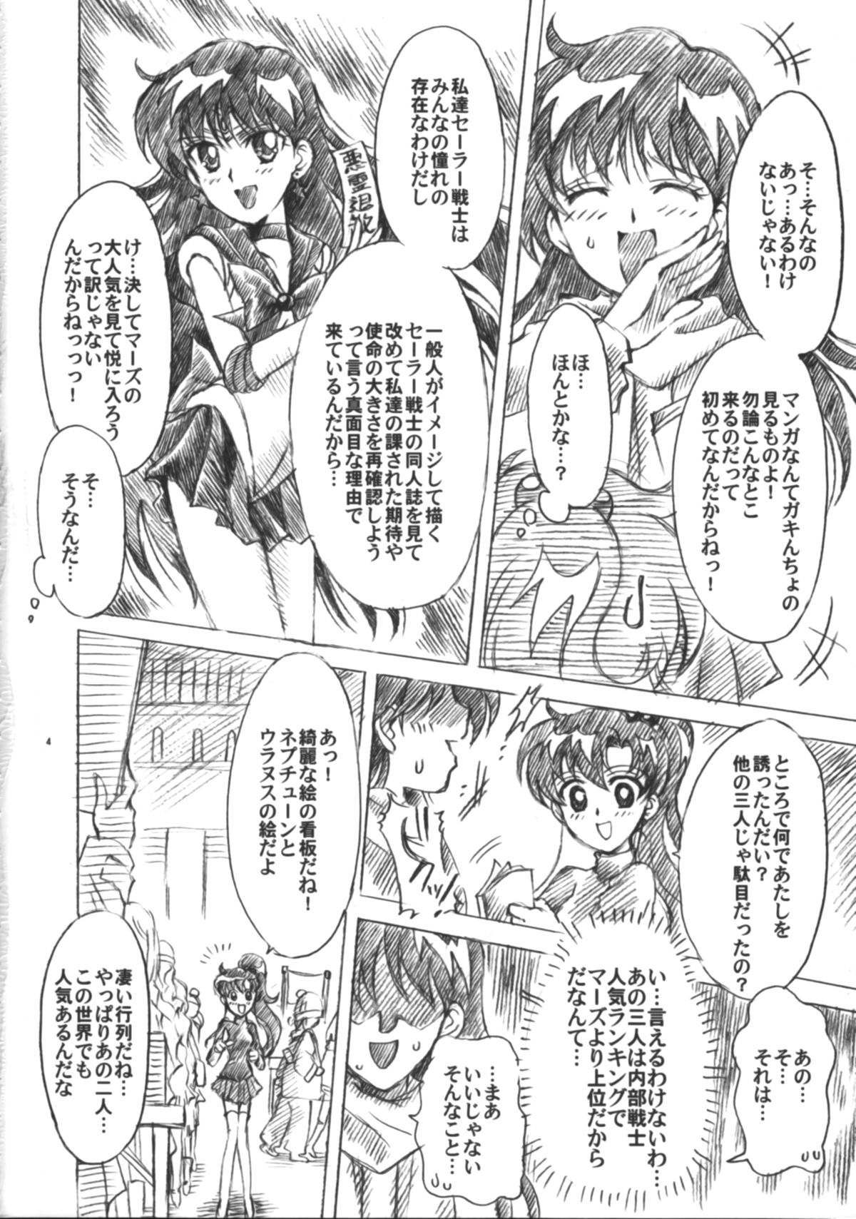 (C75) [小鳥事務所 (桜文鳥)] 僕の彼女はセーラー戦士6 (美少女戦士セーラームーン)