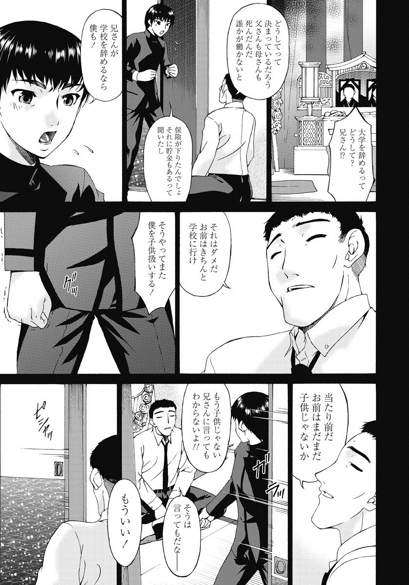 [唄飛鳥] 侵蝕の刻 ～兄嫁の咽び～ [DL版]