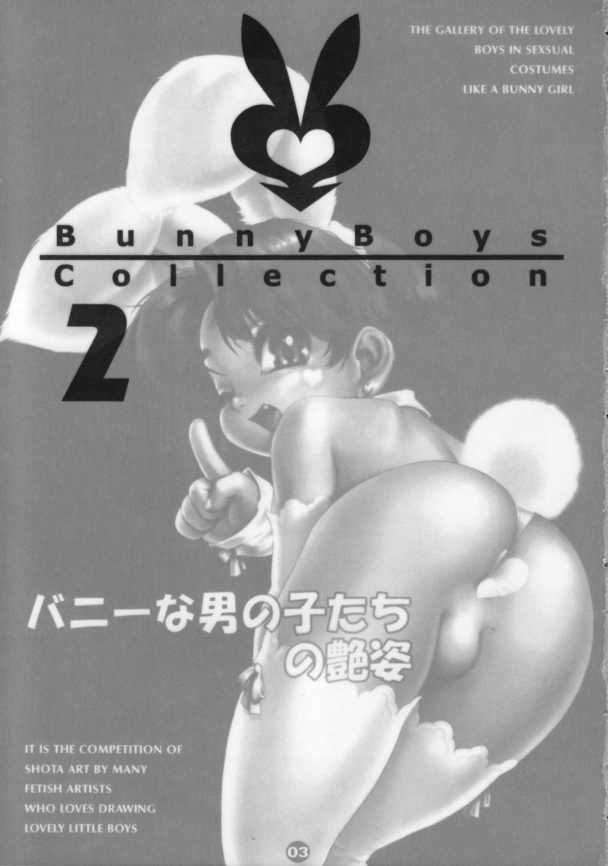 (ショタケット6) [2H (よろず)] Bunny Boys Collection 2