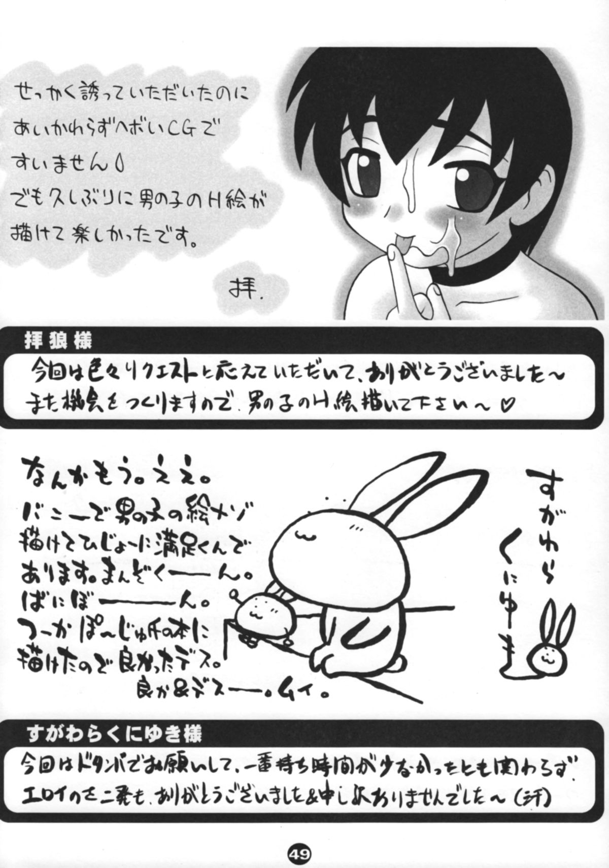 (ショタケット6) [2H (よろず)] Bunny Boys Collection 2