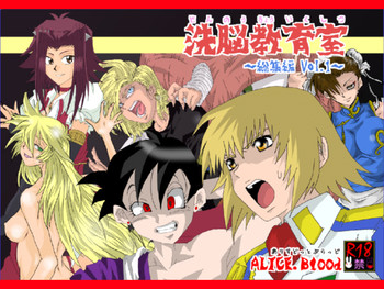 洗脳教育室~総集編Vol.01~ 洗脳教育室~総集編Vol.01~