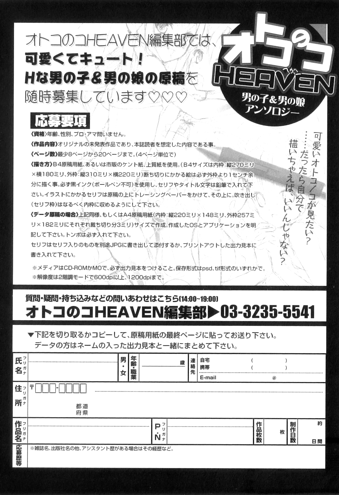 [アンソロジー] オトコのコHEAVEN Vol.09