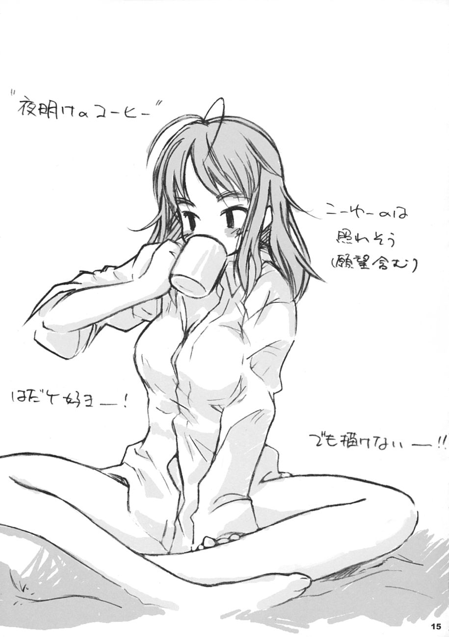 (サンクリ20) [猫忍荘 (猫忍)] キミの名前を呼んだ後に。 (セックスフレンド)