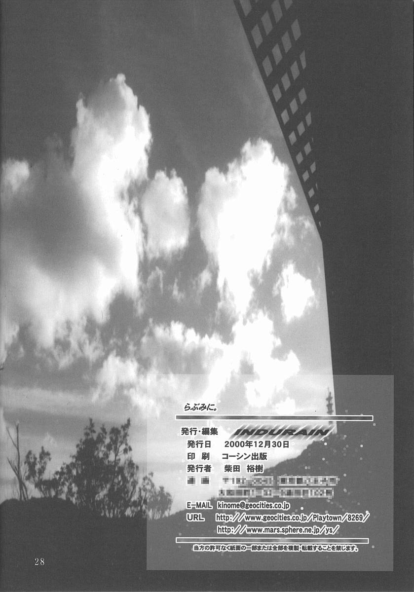 (C59) [INDURAIN (蛤木の芽)] らぶみに。 (ラブひな)