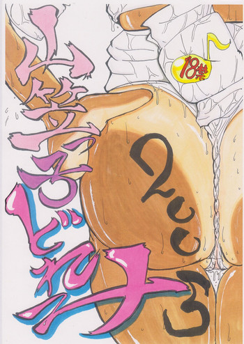 [日本じゃ二番目だ!] 山笠っ子どれみ (2005～2009)