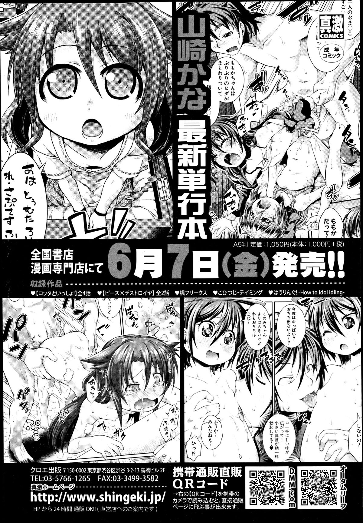 COMIC 真激 2013年06月号