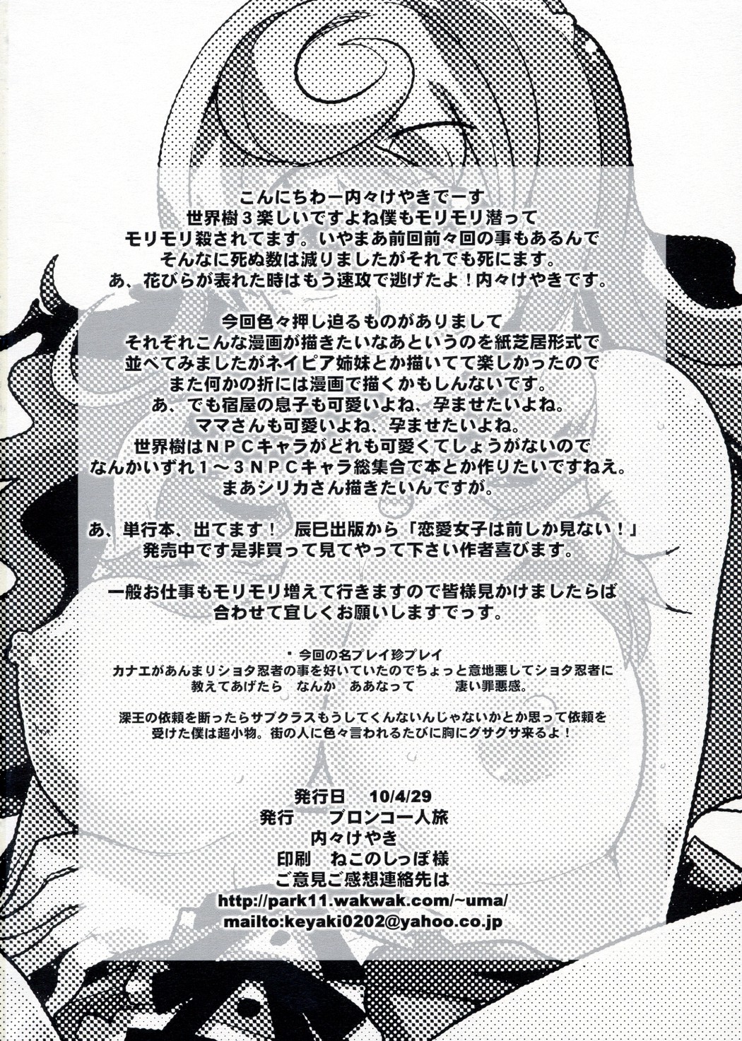 (COMIC1☆4) [ブロンコ一人旅 (内々けやき)] 世界樹が面白いよ本 3 (世界樹の迷宮)