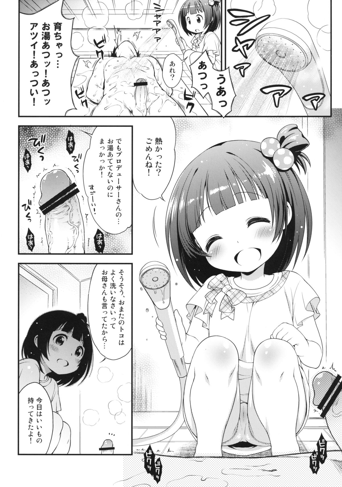 [かに家 (かにゃぴぃ)] 育ちゃんのせいちょうにっき (アイドルマスター ミリオンライブ!) [DL版]