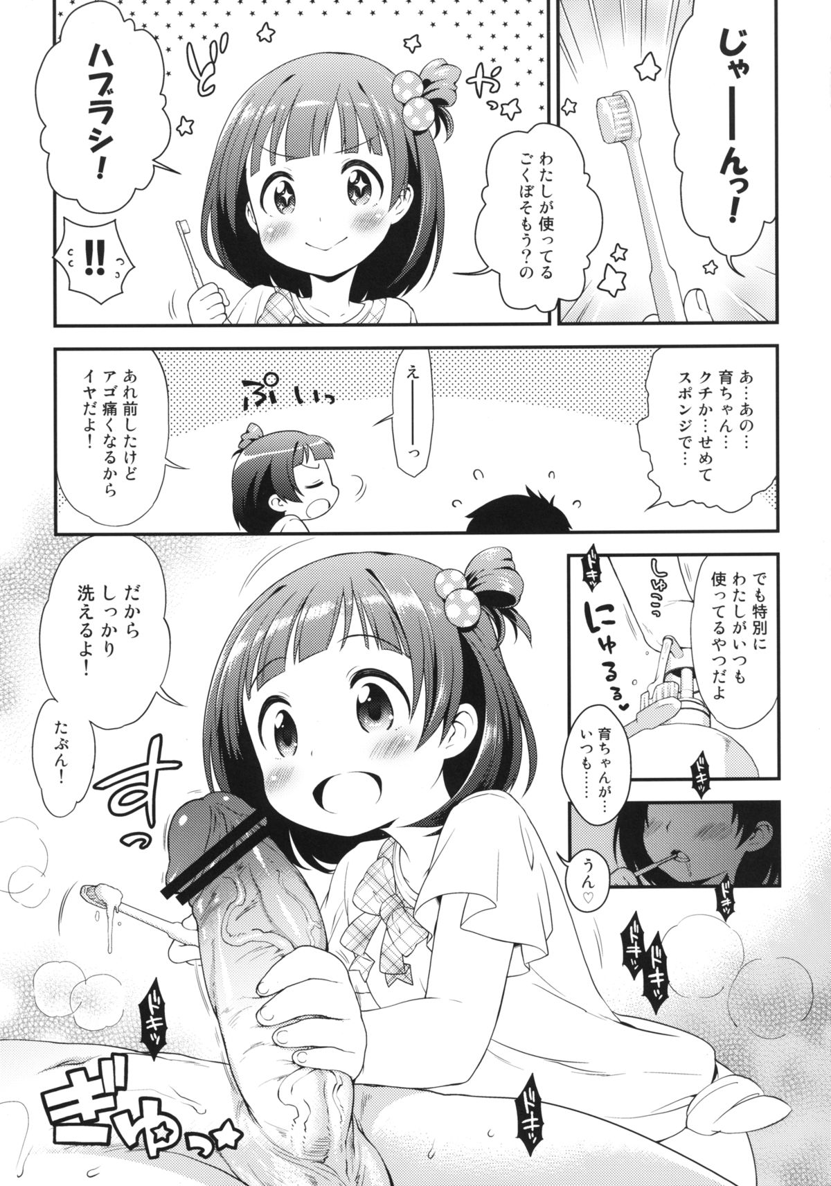 [かに家 (かにゃぴぃ)] 育ちゃんのせいちょうにっき (アイドルマスター ミリオンライブ!) [DL版]