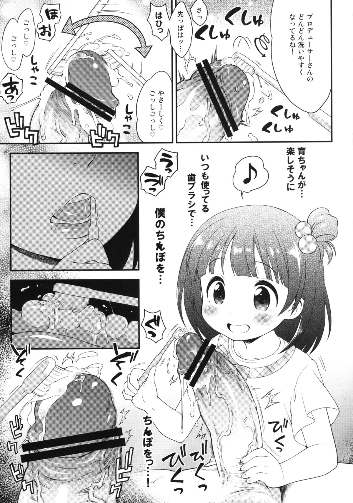 [かに家 (かにゃぴぃ)] 育ちゃんのせいちょうにっき (アイドルマスター ミリオンライブ!) [DL版]