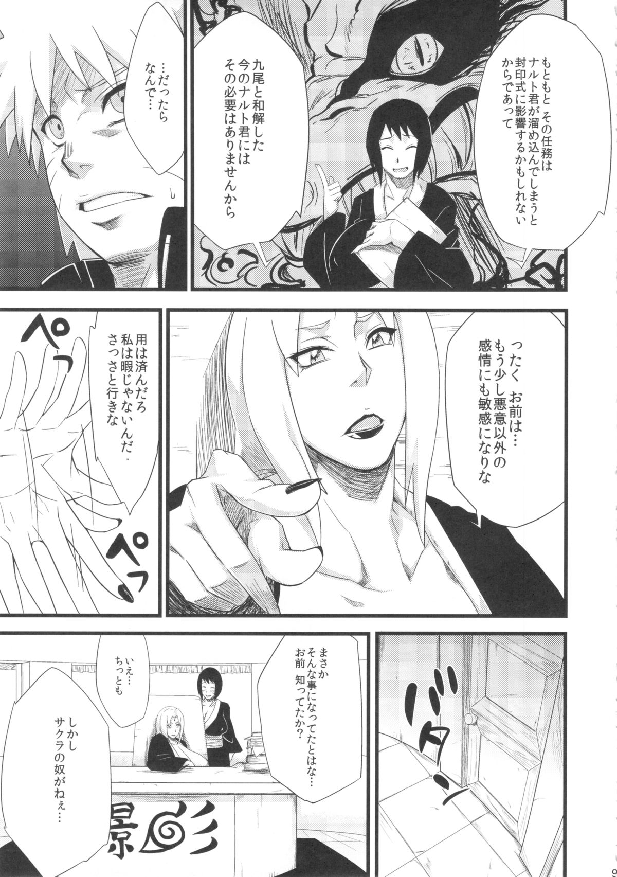 (HARUCC18) [からきし傭兵団 真雅 (砂原渉)] 恋のバカヂカラ (NARUTO -ナルト-)