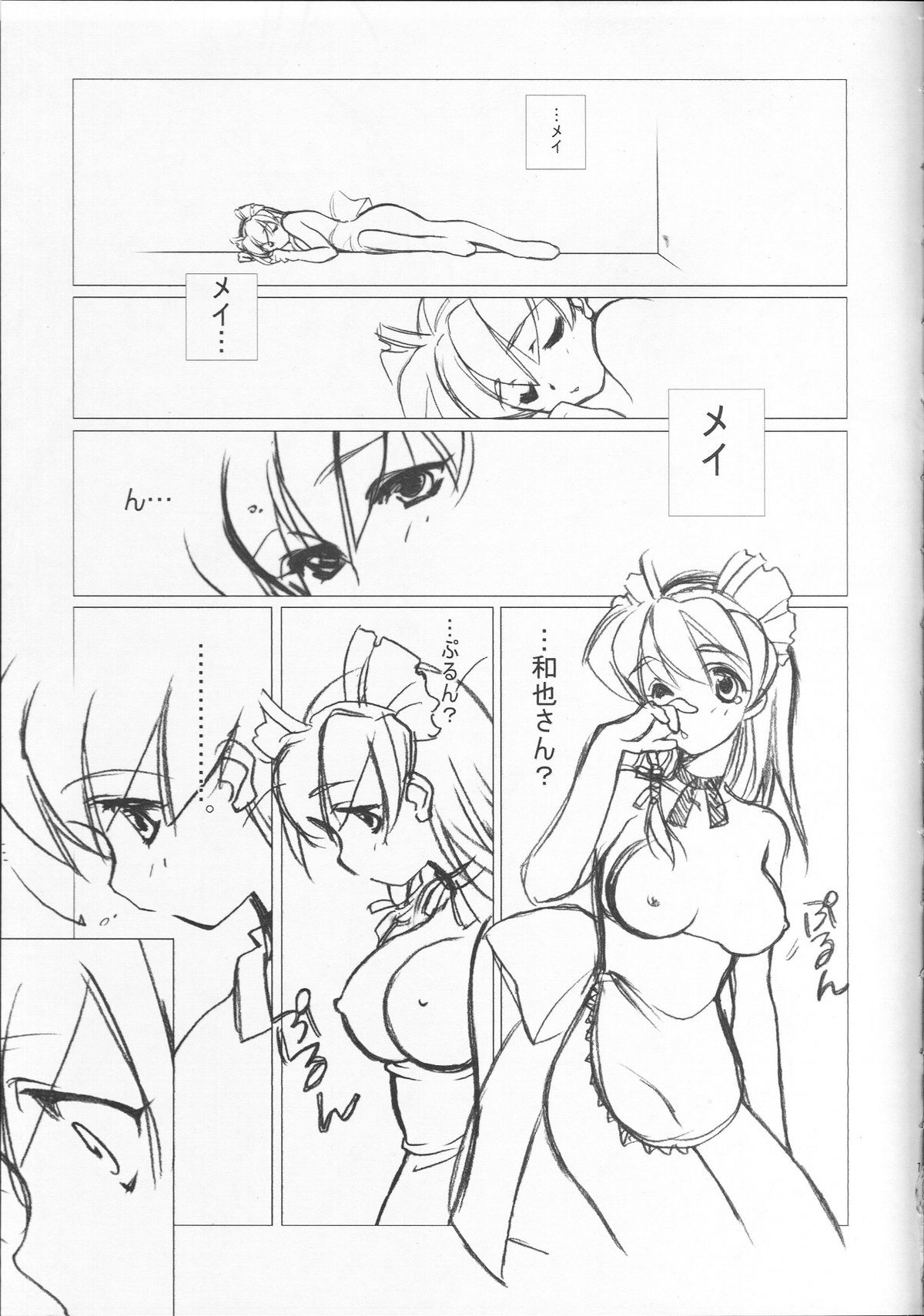 (C59) [九重, MO (高河ゆん, たつねこ)] 部分的 (よろず)