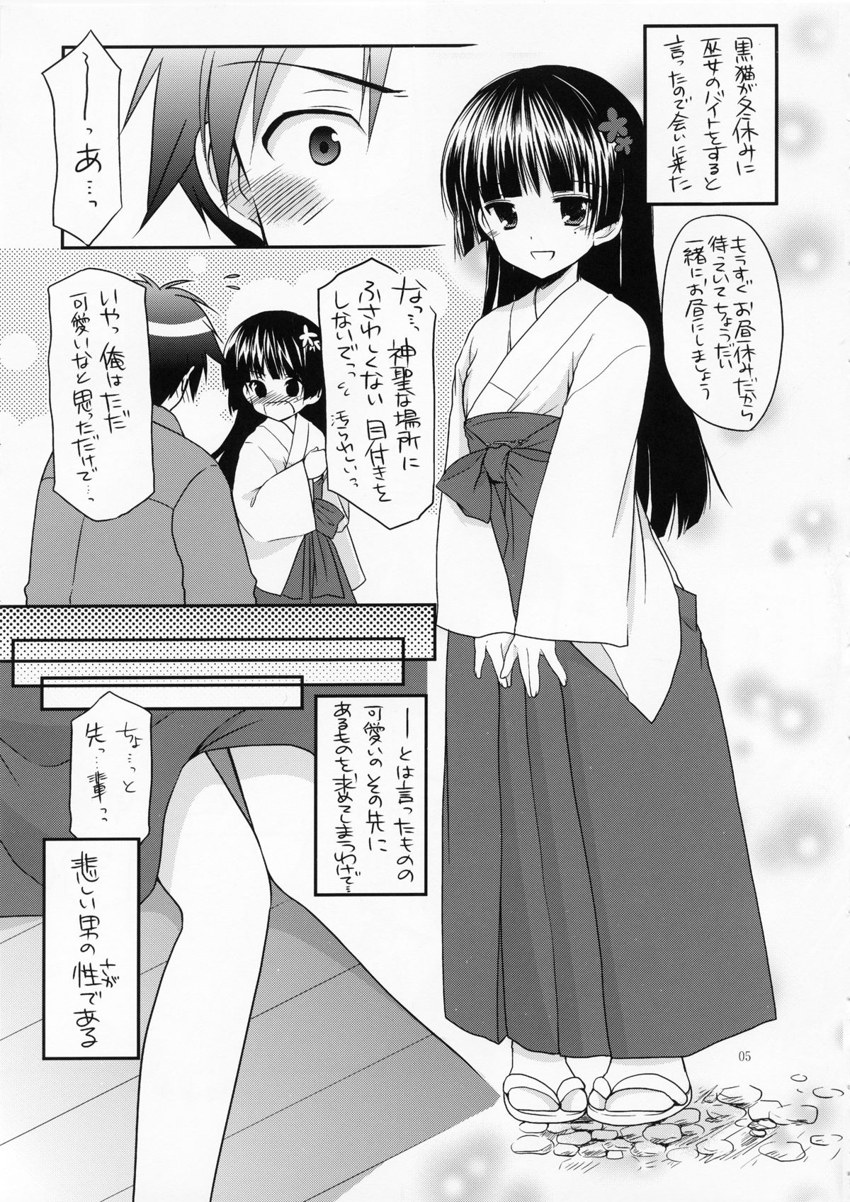 [Singleton (あずまゆき)] 巫女猫さんと姫初め (俺の妹がこんなに可愛いわけがない)