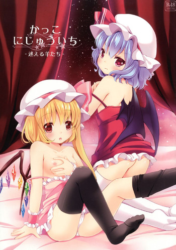 [ロリポップコンプリート (恋小いろり)] かっこにじゅういち ‐迷える羊たち‐ (東方Project) [英訳] [DL版]