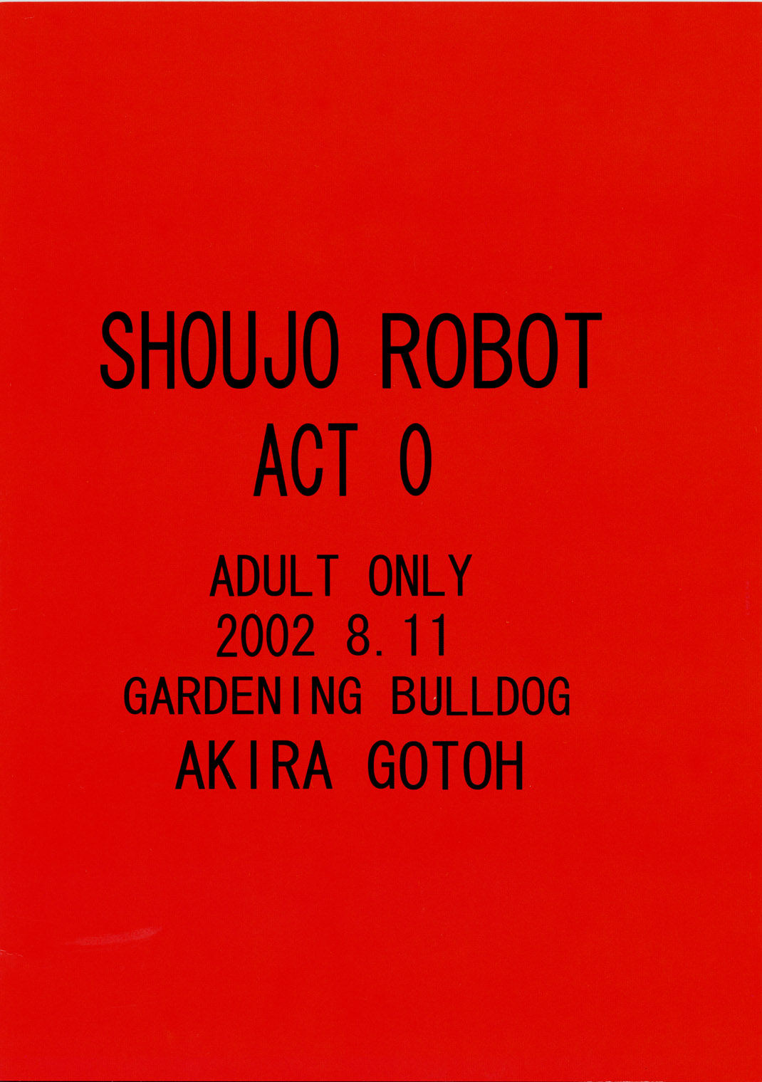 (C62) [ガーデニング・ブルドッグ (後藤晶)] 少女ロボット ACT 0
