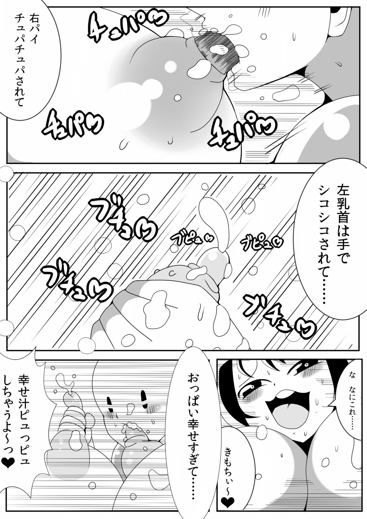 [ネコロンドル (時計)] 朝起きたらおっぱいこんなにがおっきくなっちゃった