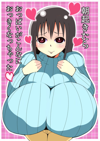 [ネコロンドル (時計)] 朝起きたらおっぱいこんなにがおっきくなっちゃった