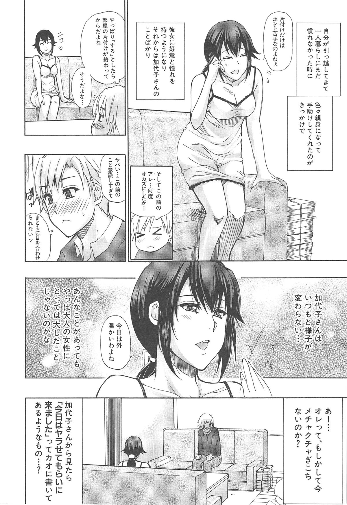 [春城秋介] ただ恋しくて、会いたくて…