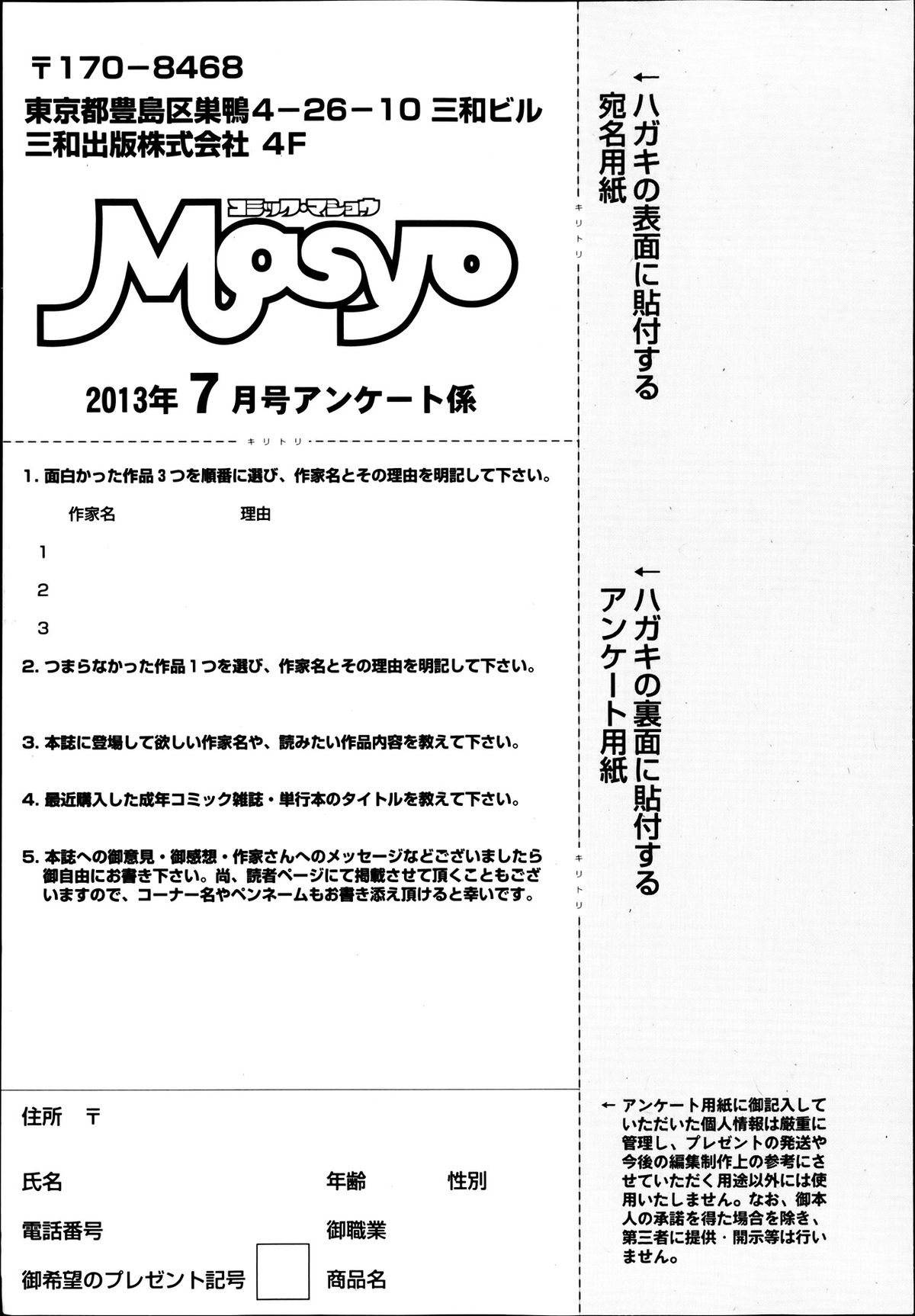 コミック・マショウ 2013年7月号