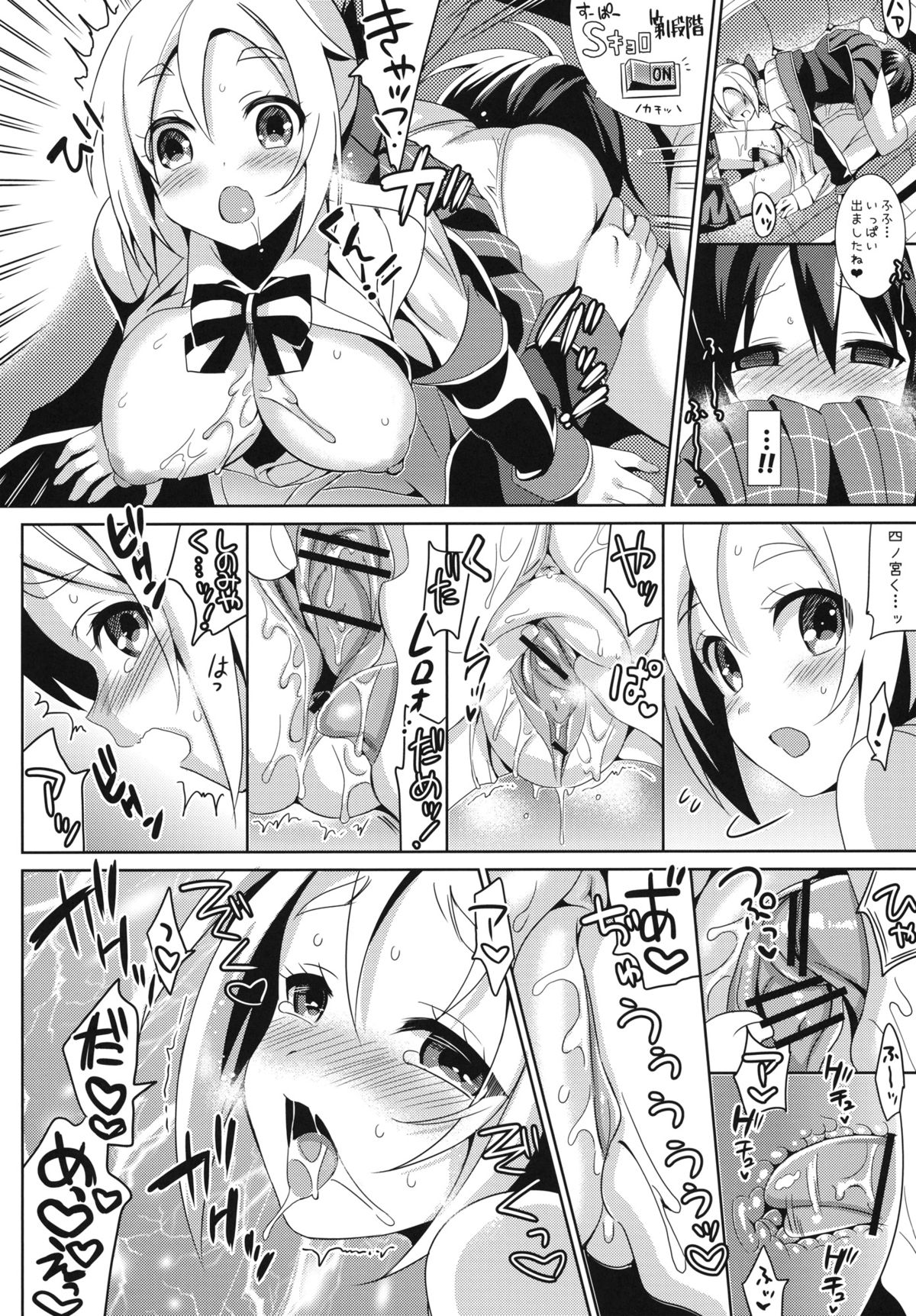 (COMIC1☆7) [abgrund (さいかわゆさ)] あいじょう☆こうかんにっき (GJ部)