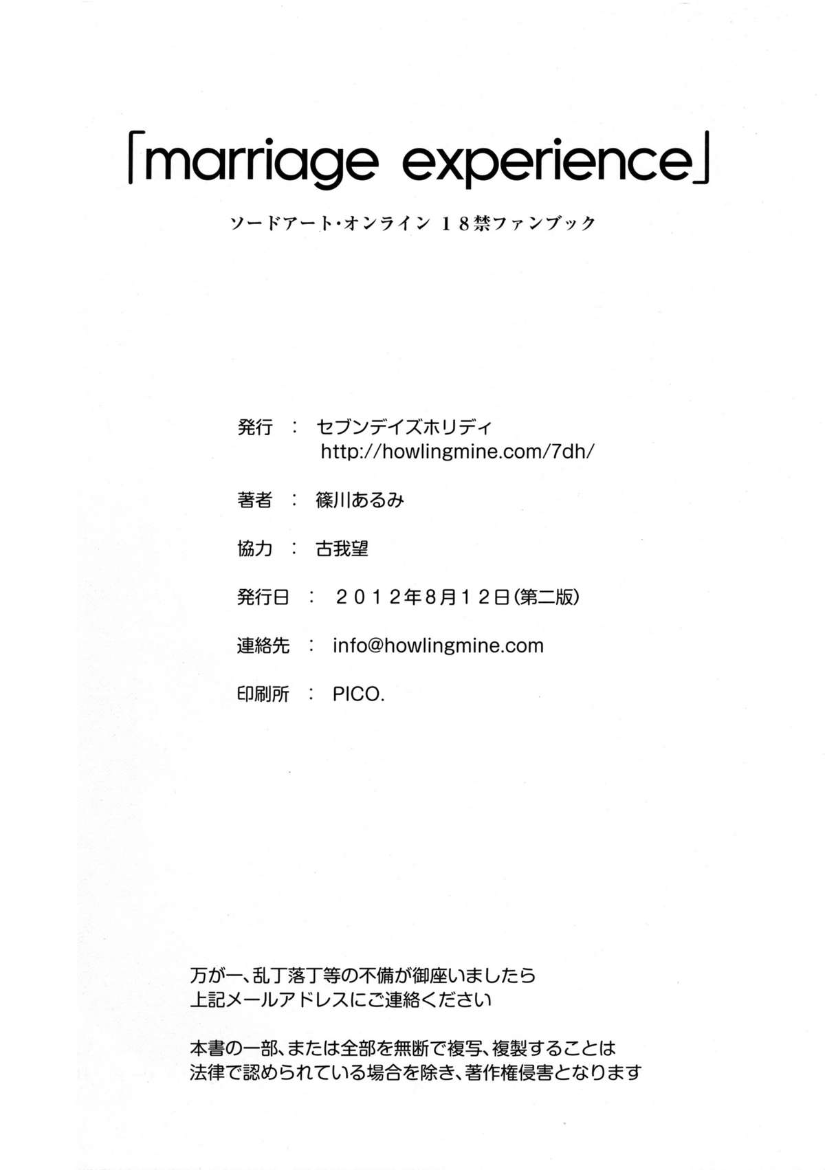 (C82) [セブンデイズホリディ (篠川あるみ、古我望)] Marriage Experience (ソードアート・オンライン)