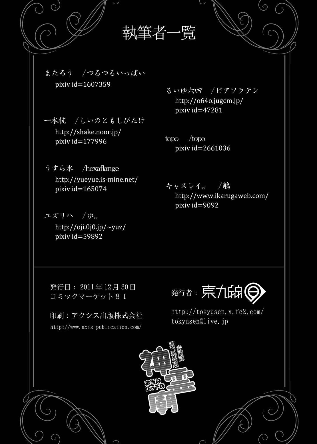 (C81) [東九線] 東方神霊廟合同誌 本当はエッチな神霊廟 (東方Project) [DL版]