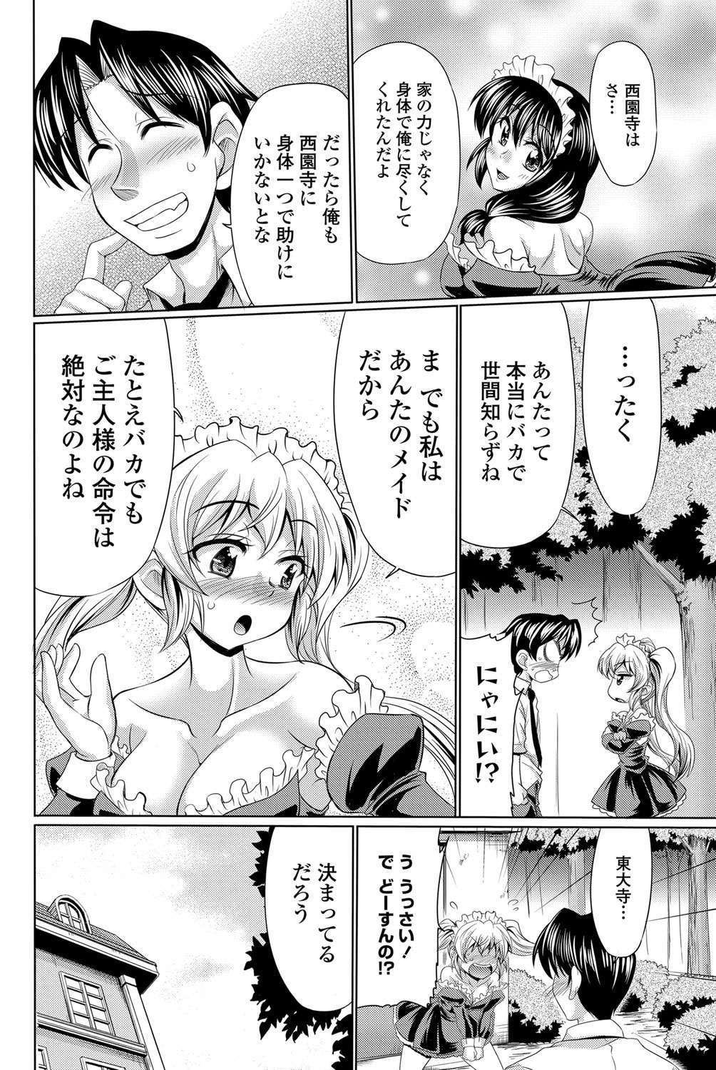 [わらしべ] クラスメイト 第01-03話