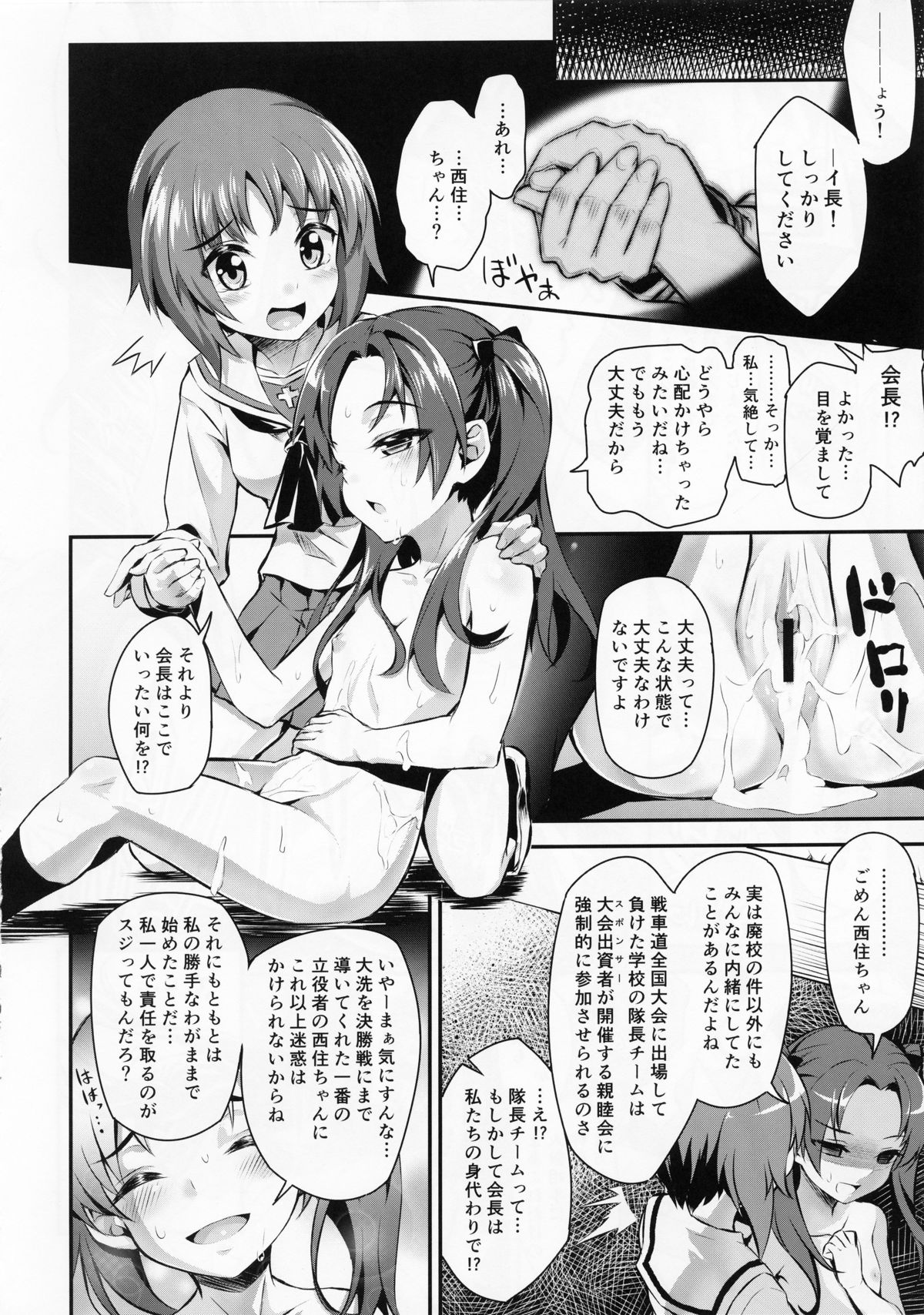 (COMIC1☆7) [ネクロリンサー (きもとかなた)] 戦車外道2 (ガールズ&パンツァー)