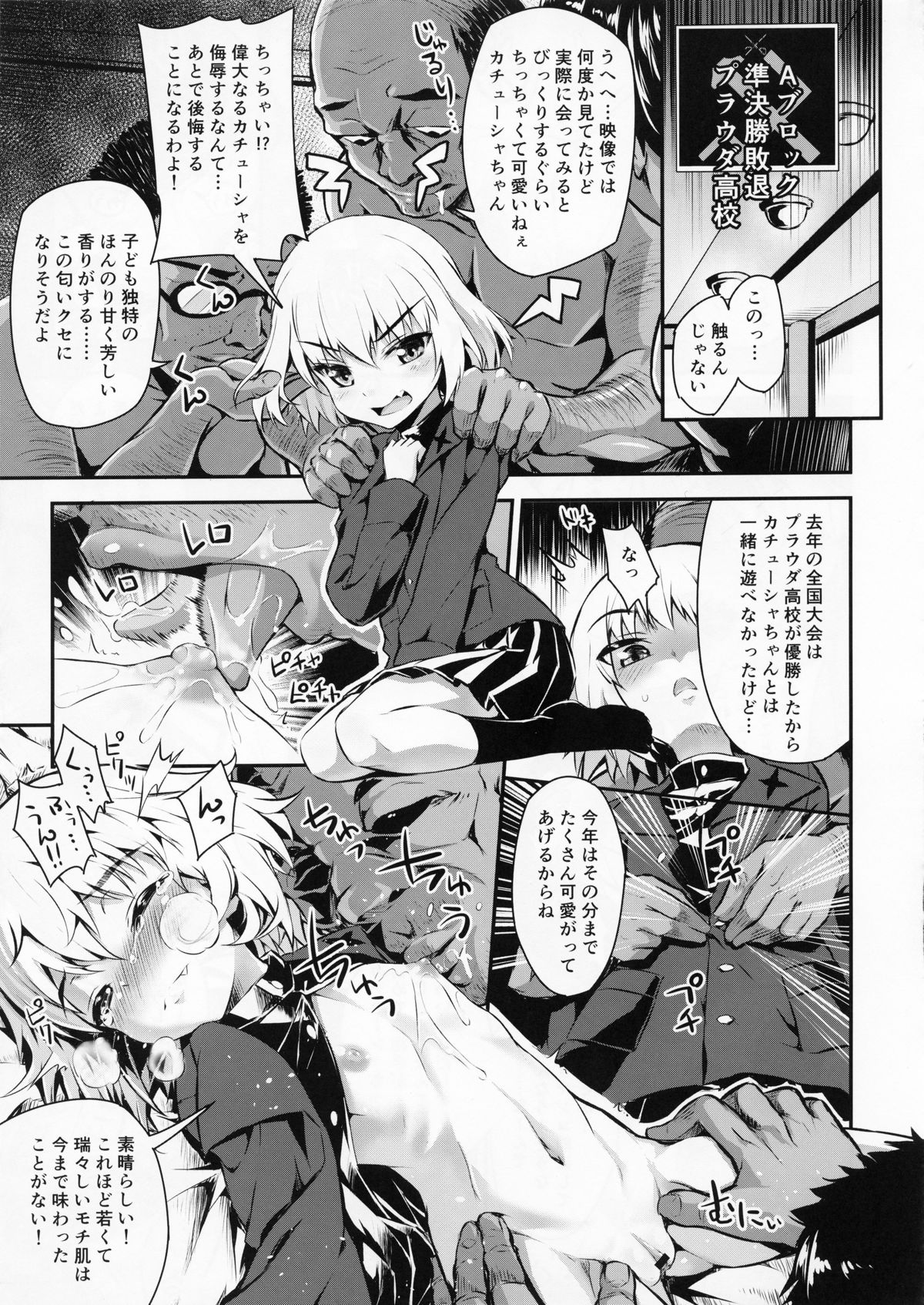 (COMIC1☆7) [ネクロリンサー (きもとかなた)] 戦車外道2 (ガールズ&パンツァー)