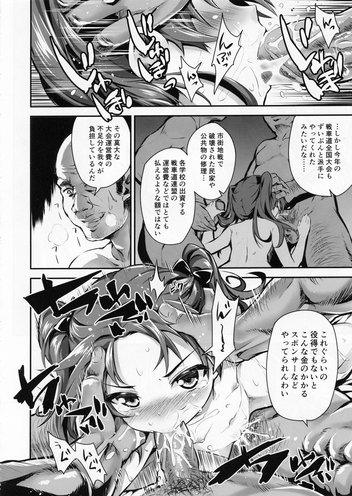 (COMIC1☆7) [ネクロリンサー (きもとかなた)] 戦車外道2 (ガールズ&パンツァー)