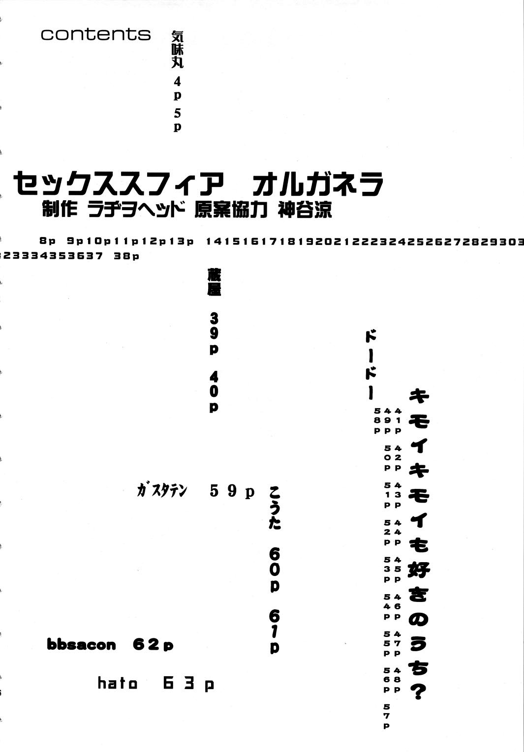 (C78) [革命政府広報室 (よろず)] セックススフィア オルガネラ (よろず) [英訳] [ページ欠落]