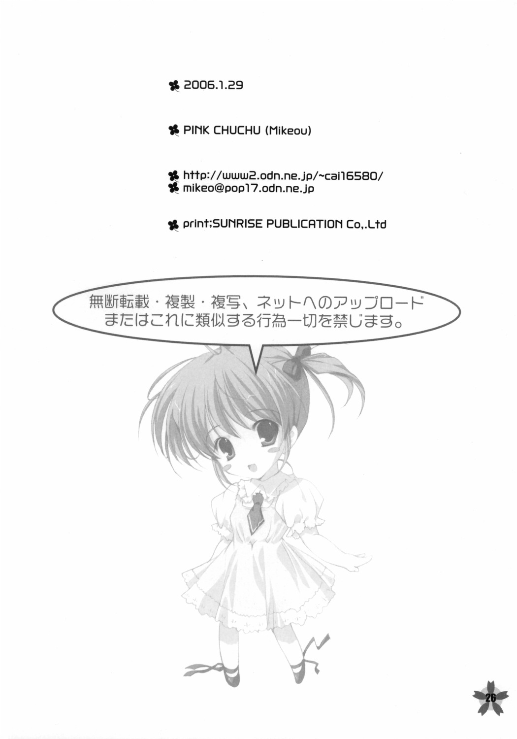 (サンクリ30) [PINK CHUCHU (みけおう)] four seasons (シスター・プリンセス)