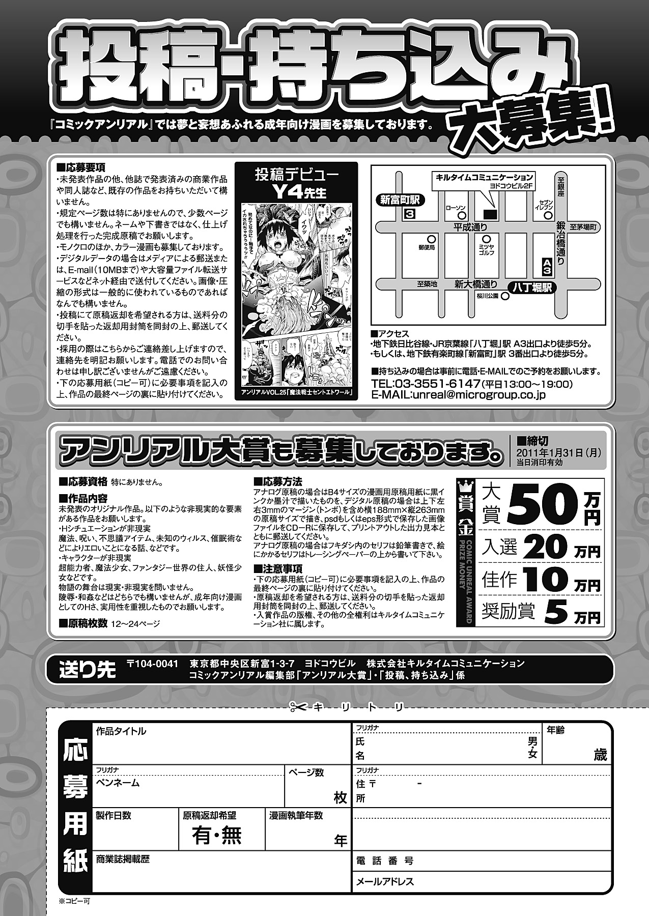 コミックアンリアル 2010年12月号 Vol.28 [DL版]