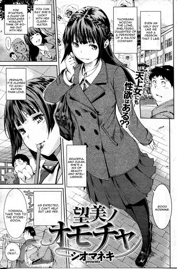 [シオマネキ] 望美ノオモチャ (COMIC 失楽天 2013年1月号) [英訳]