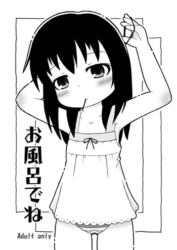 [ほかほかゴッドねーちゃん (グレートはつみ)] お風呂でね (みつどもえ)