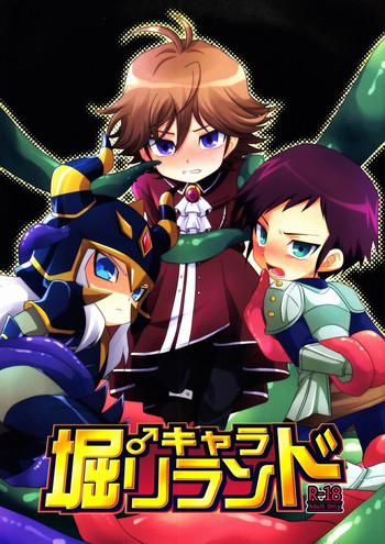 (ショタスクラッチ19) [竹○屋、X-GAME! (竹の子、もち子)] ♂キャラ堀リランド (探検ドリランド)