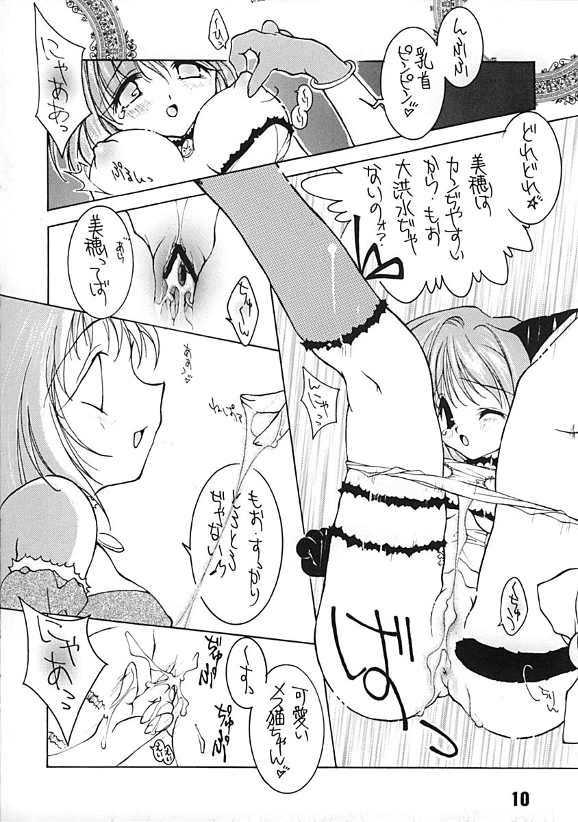 (Cレヴォ31) [かじゅら (はにぃ)] 桃色前線発情中 (こみっくパーティー, 東京ミュウミュウ)