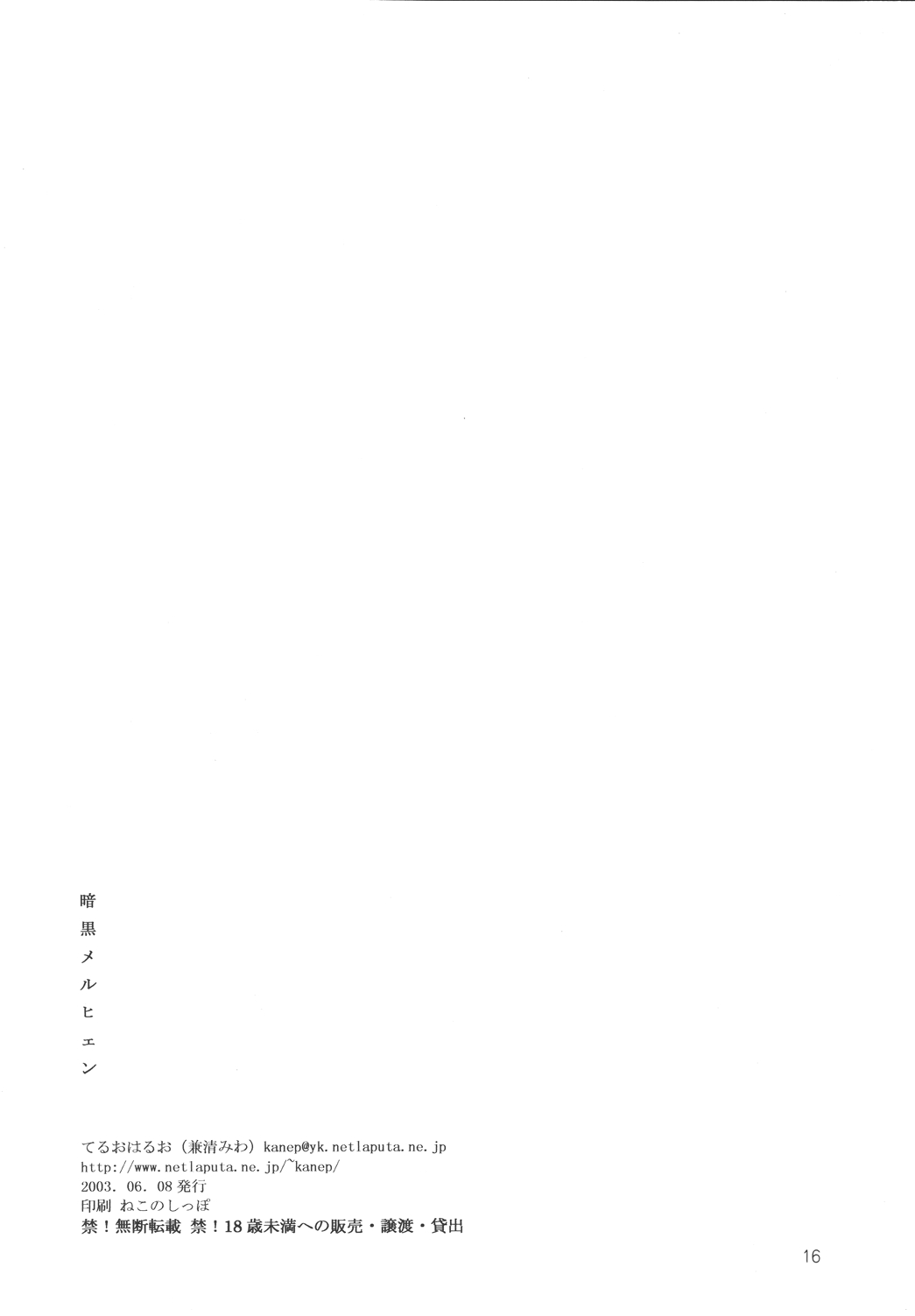 [てるおはるお (兼清みわ)] 暗黒メルヒェン (遊戯王!) [DL版]