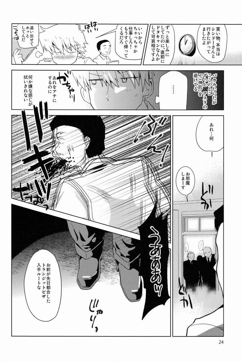 (ショタスクラッチ19) [Catcher in the Rye (黒川呪詛)] 俗悪人