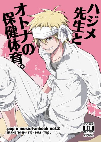 [パンダ4号 (志摩)] ハジメ先生とオトナの保健体育。 (ポップンミュージック) [英訳]