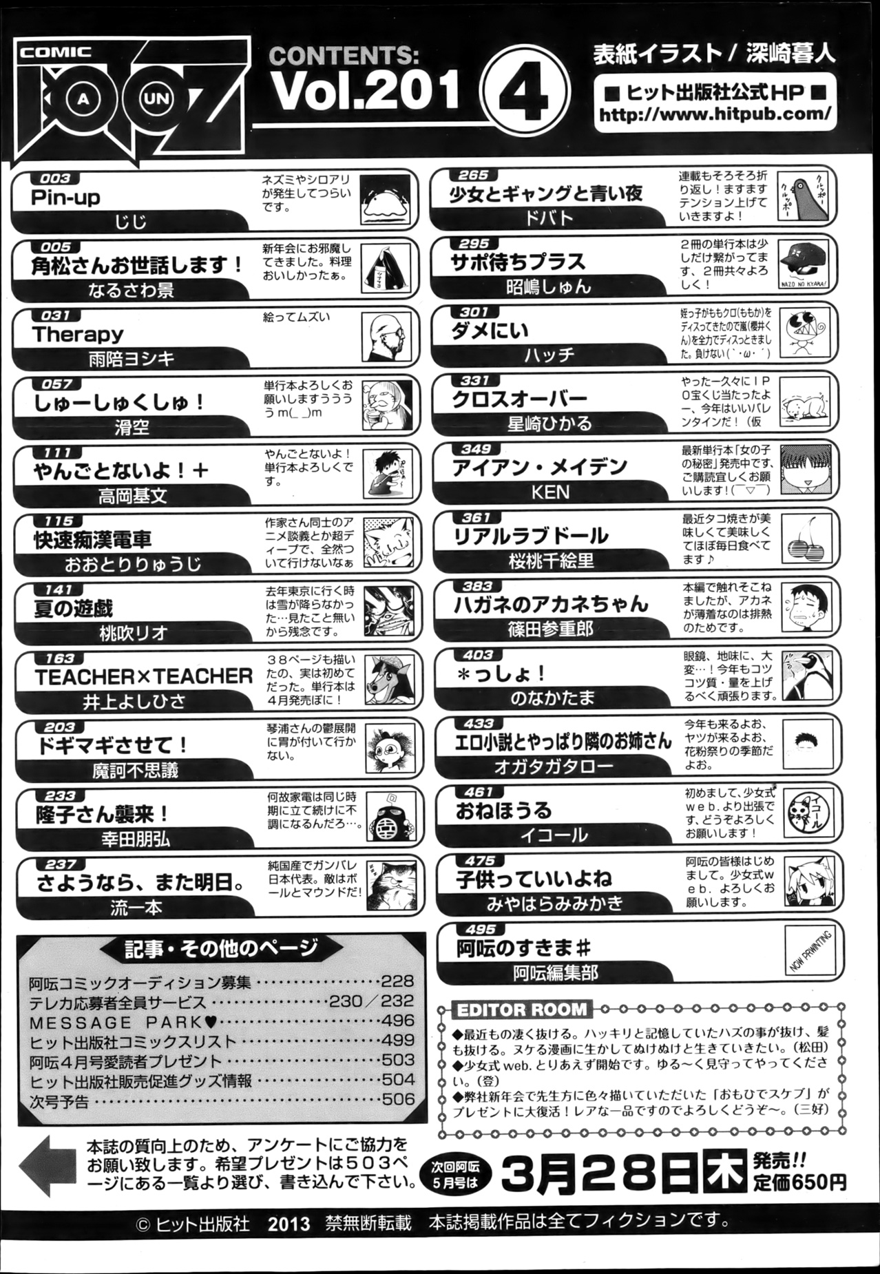 COMIC 阿吽 2013年4月号