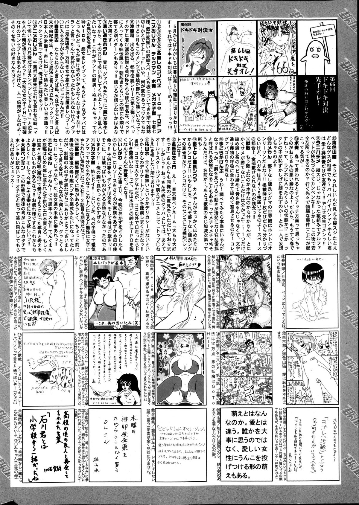 漫画ばんがいち 2013年5月号