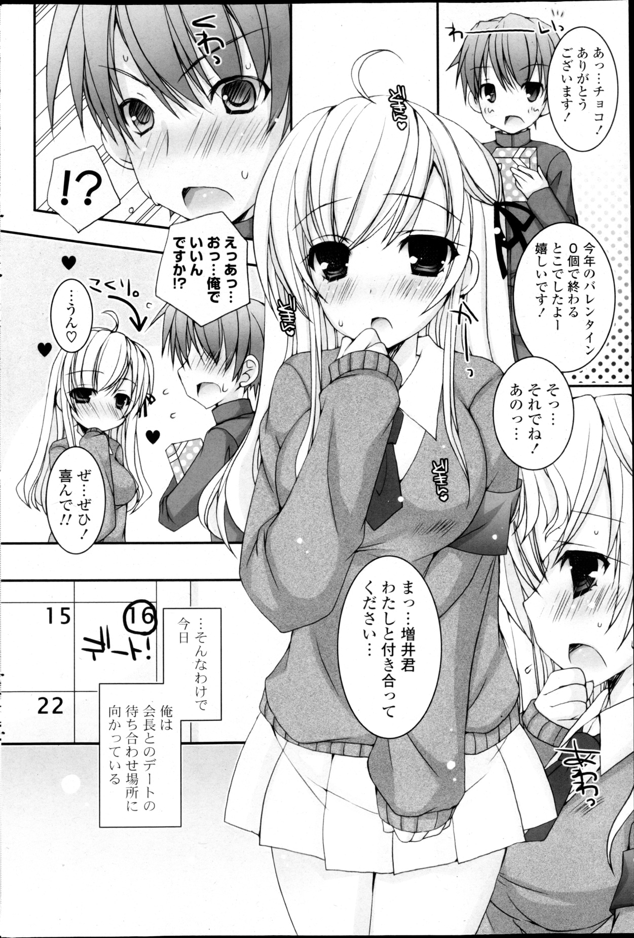 [雑誌] コミックPフラート Vol.22