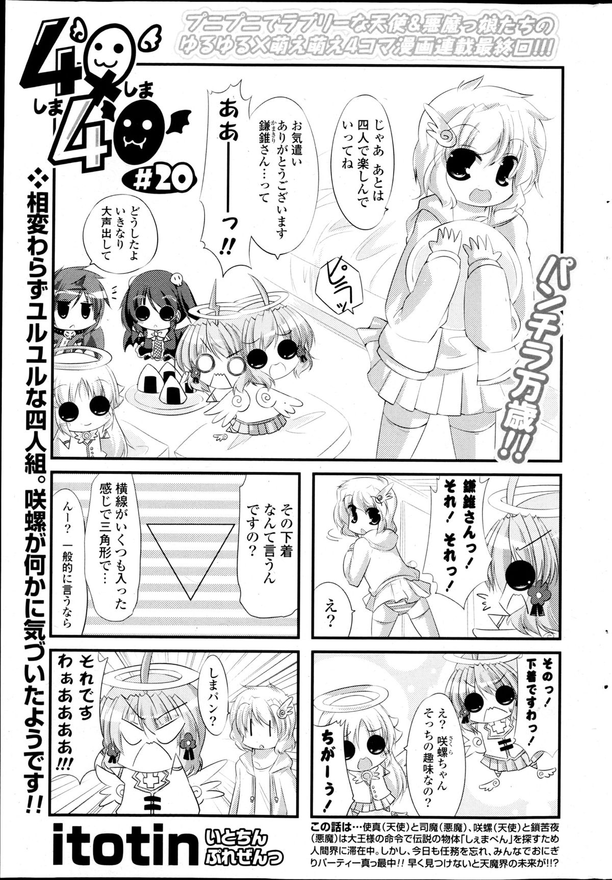 [雑誌] コミックPフラート Vol.22