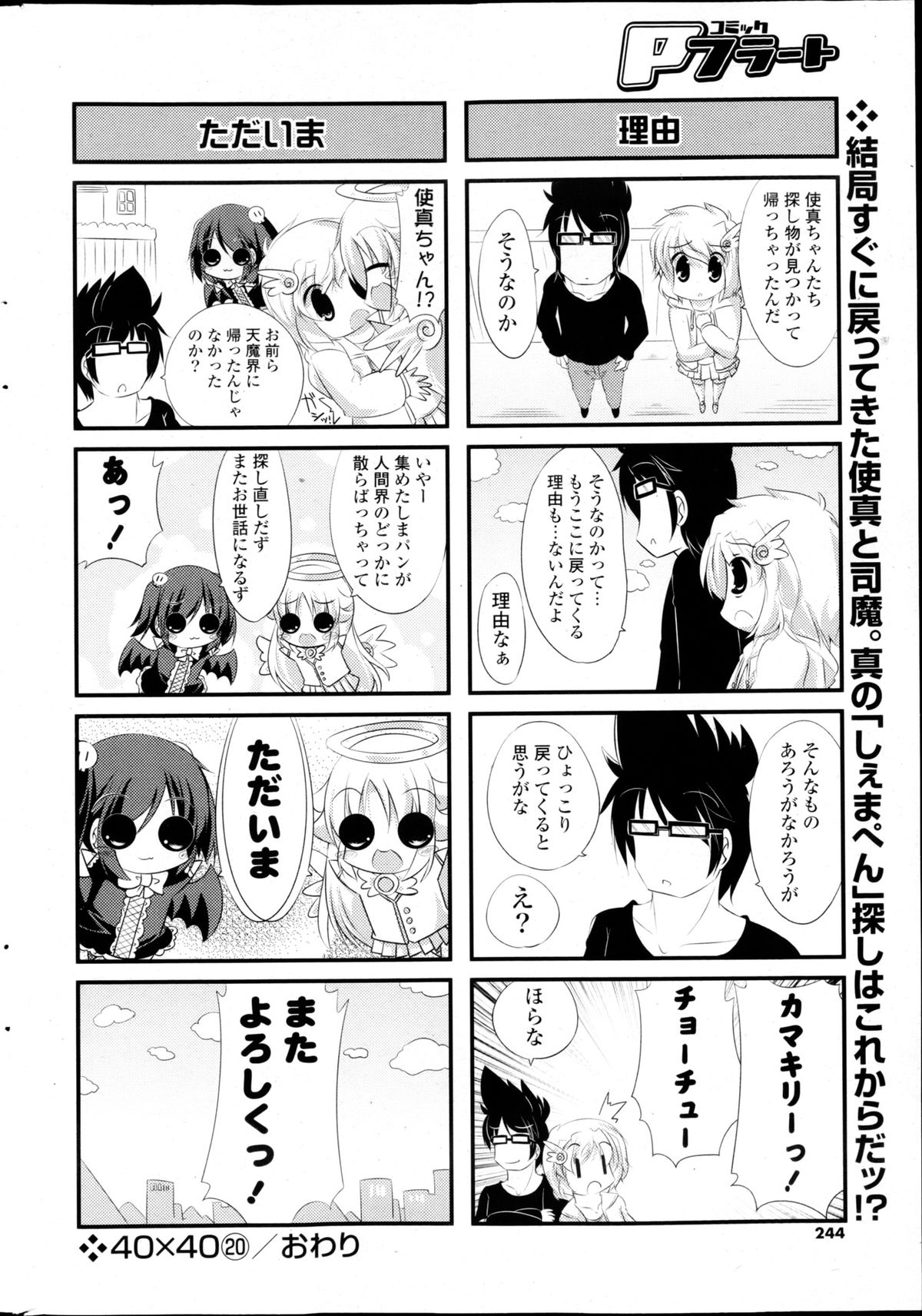 [雑誌] コミックPフラート Vol.22