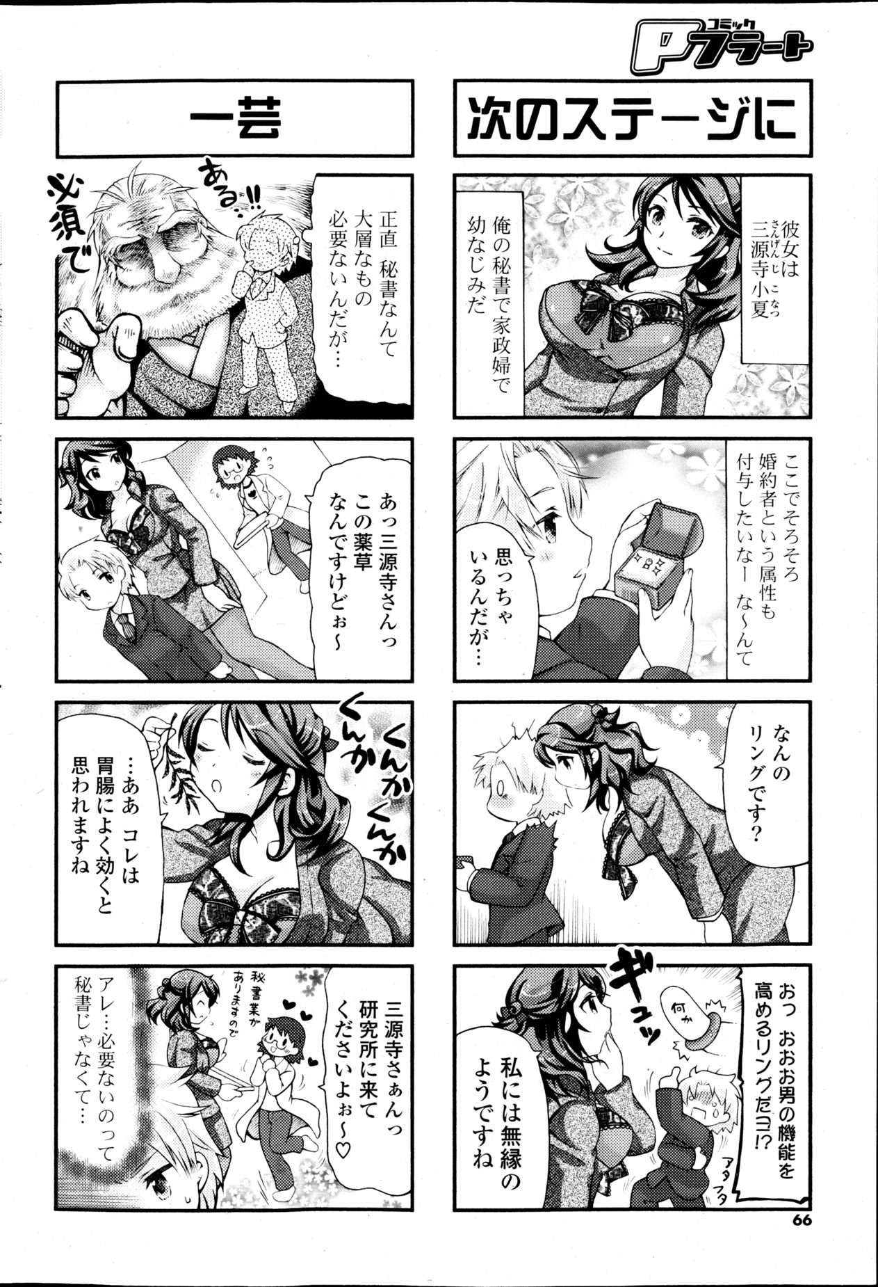 [雑誌] コミックPフラート Vol.22