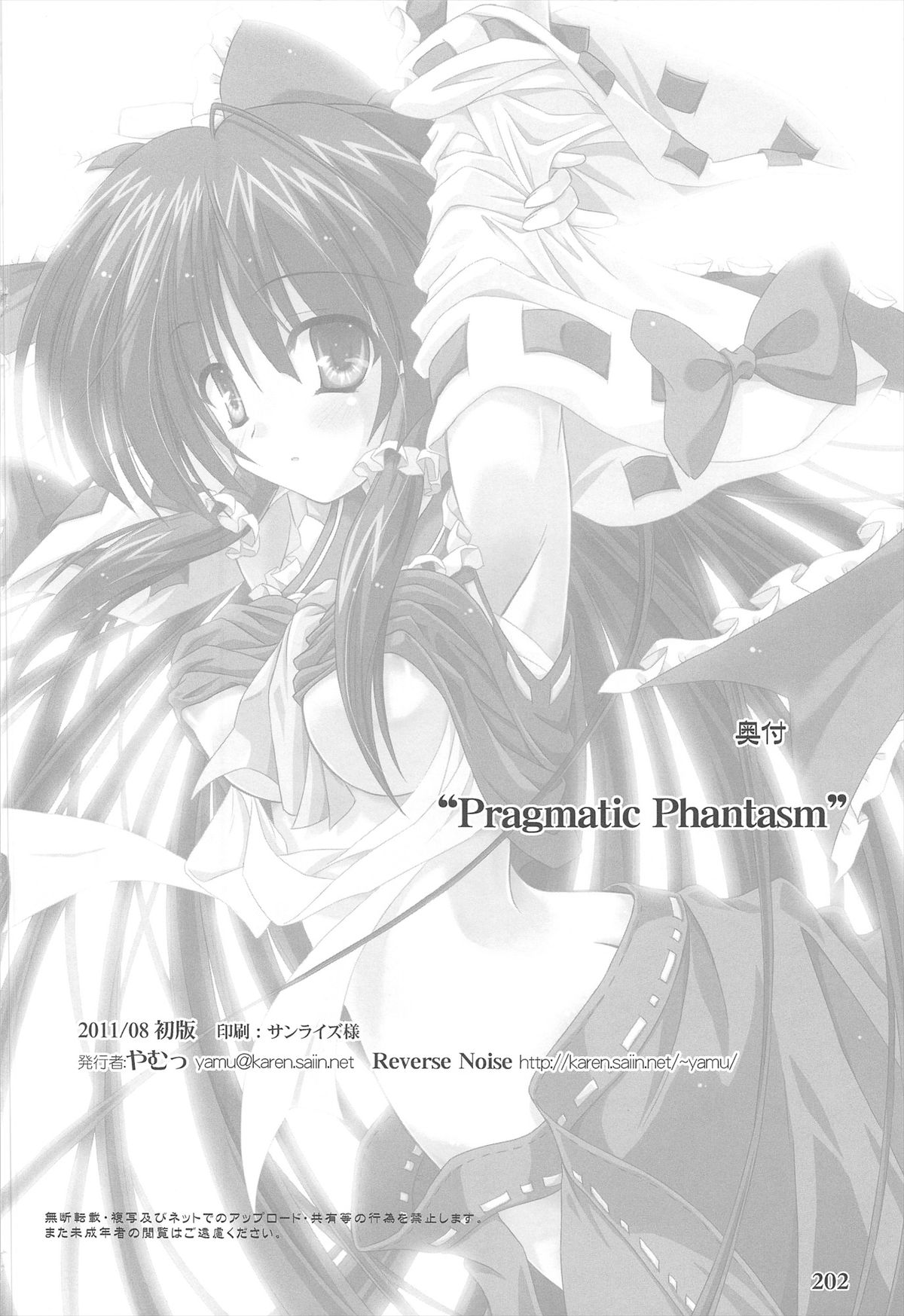 (C80) [Reverse Noise (やむっ)] Pragmatic Phantasm (東方Project)