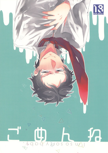 (C83) [rリライツ (batch)] ごめんね-I'm so sorry baby (ペルソナ4)