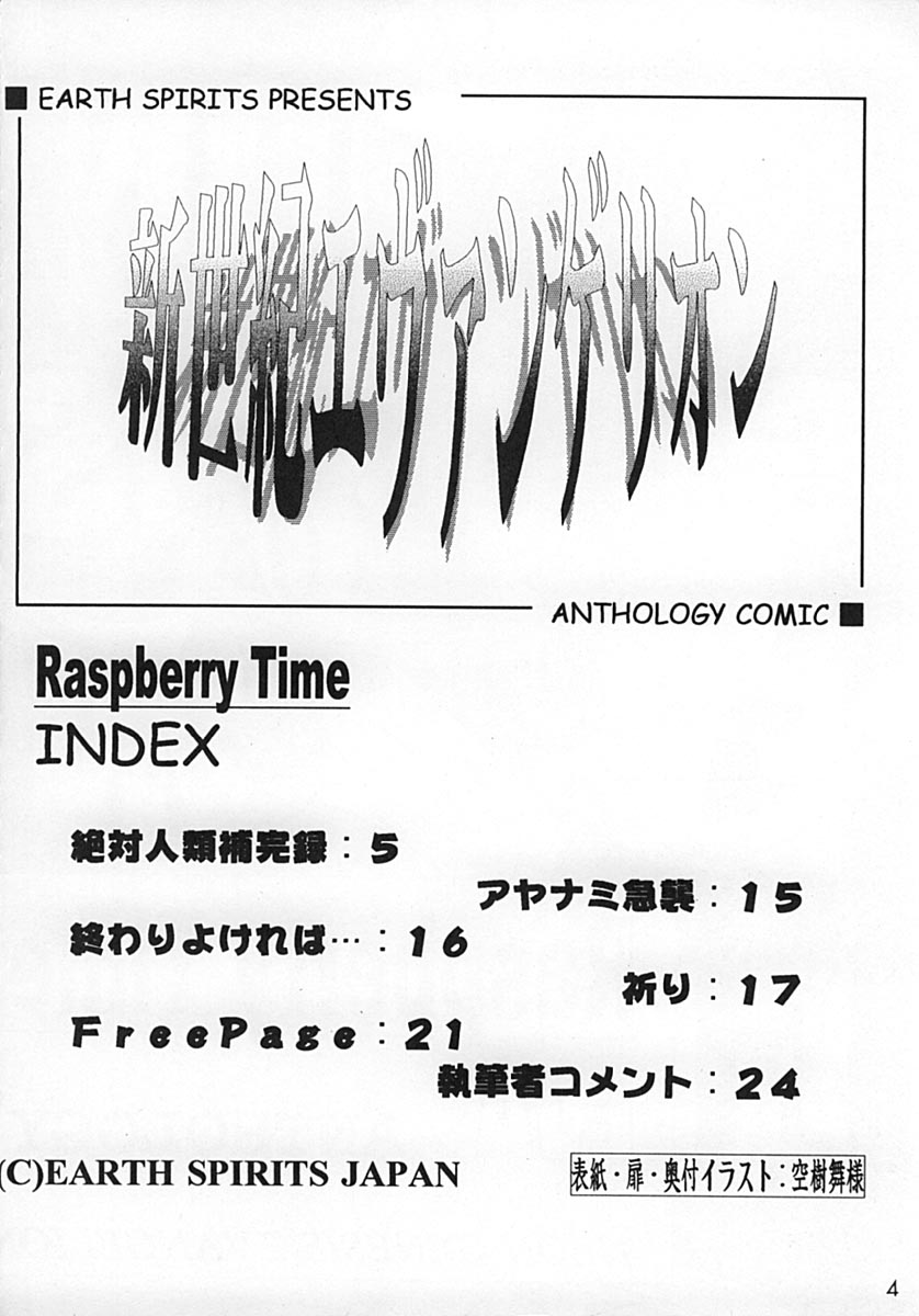 [EARTH SPIRITS (空樹舞)] Raspberry Time (新世紀エヴァンゲリオン)